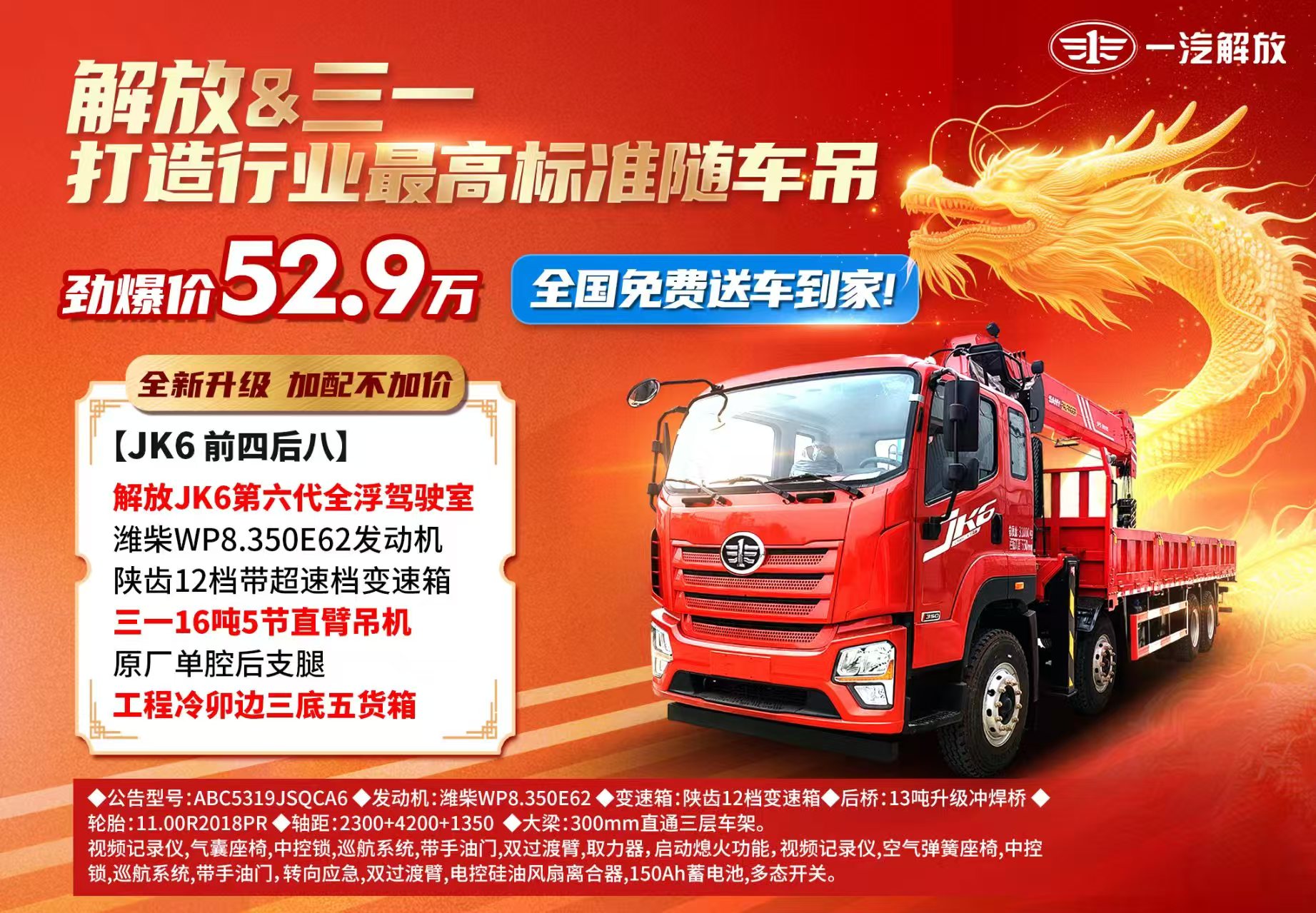 一汽解放 JK6 前四后八随车吊